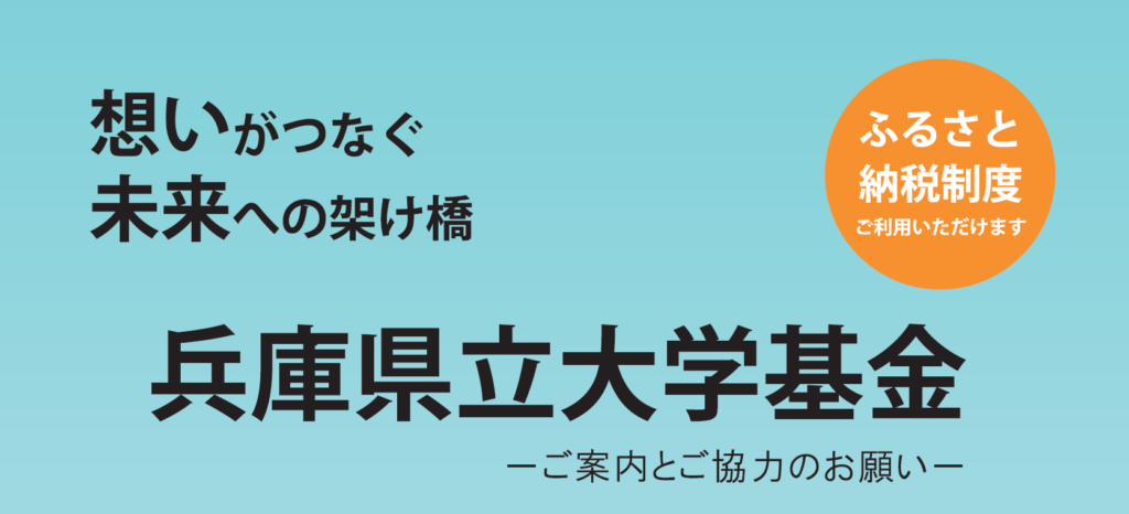 ふるさと納税によるチーム支援についてのアンケートにご協力ください
