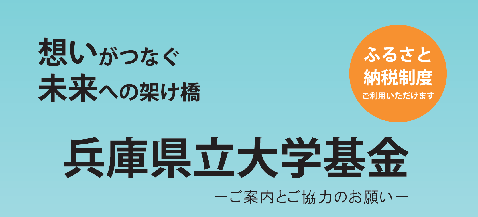 ふるさと納税によるチーム支援についてのアンケートにご協力ください