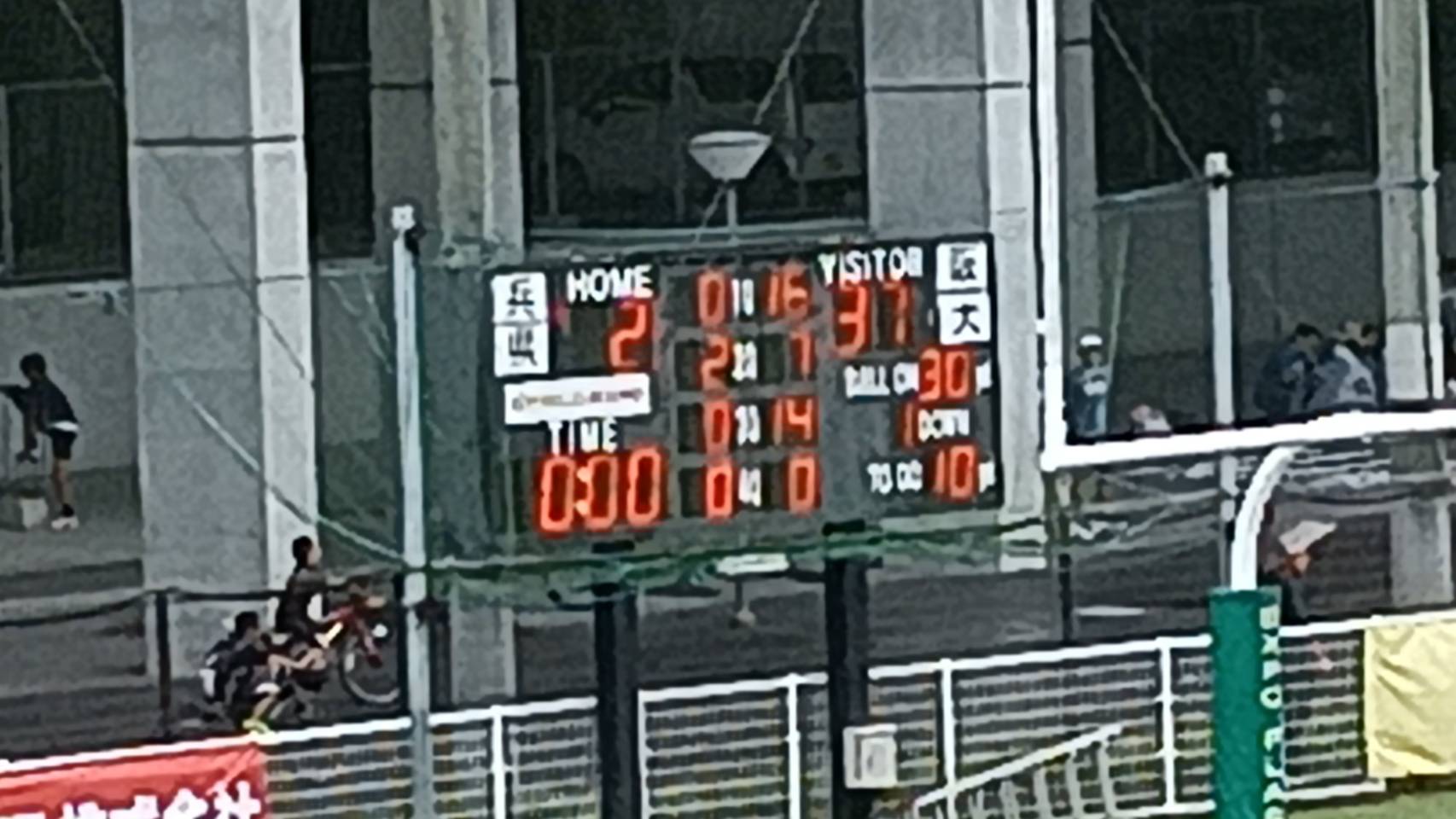 2026年9月26日 大阪大学戦試合結果
