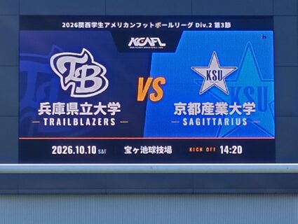 2026年10月10日　京都産業大学戦試合結果