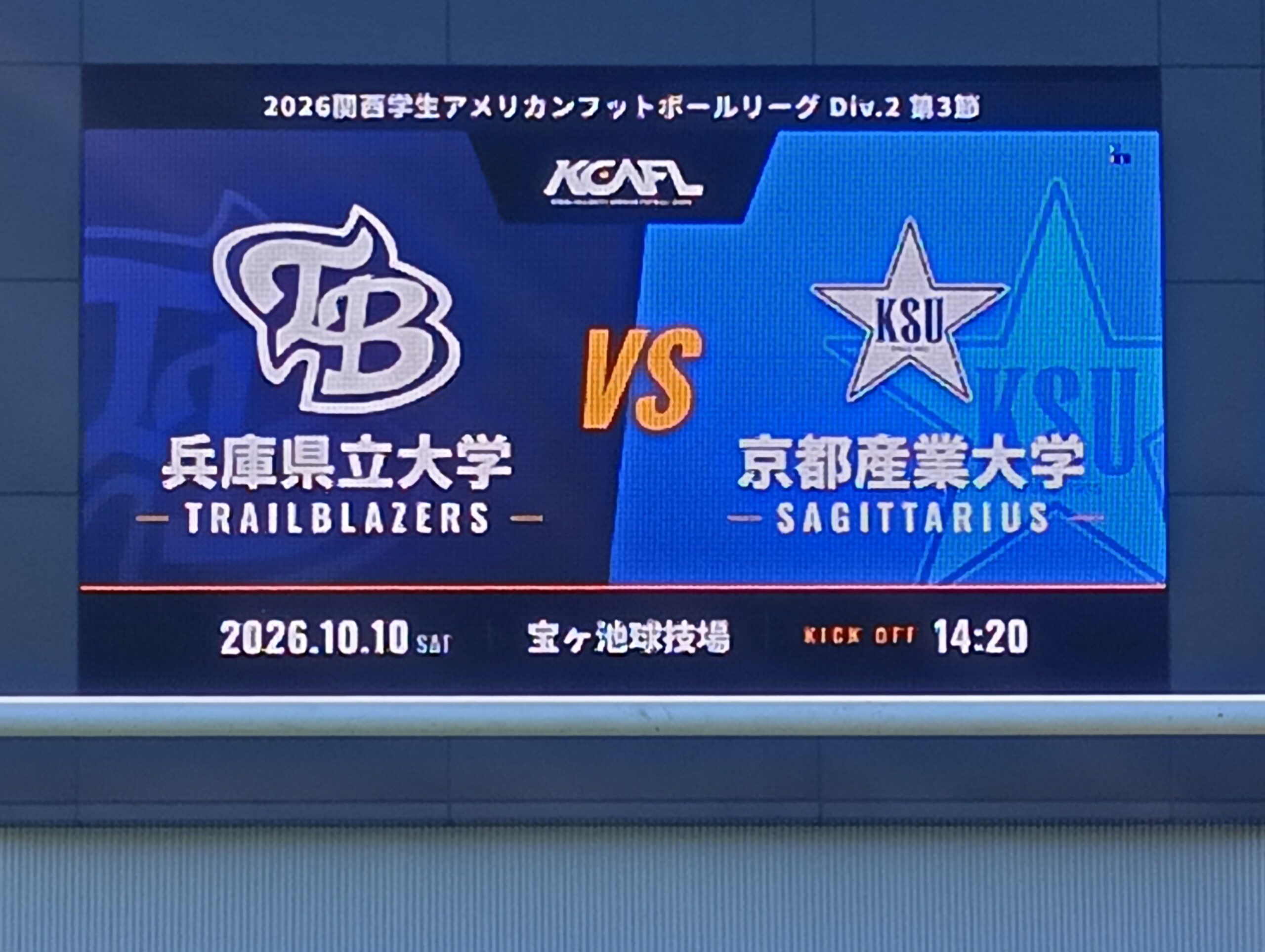 2026年10月10日 京都産業大学戦試合結果